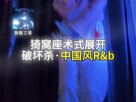 起猛了 猗窝座唱中国风了 #翻唱 #周杰伦 #中国风 #rnb #湘女多情