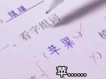 苹,除了组苹果,还能组什么词,