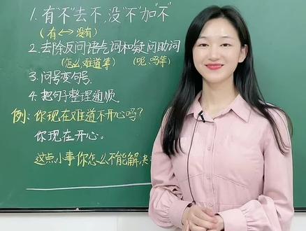 #一二年级 反问句变陈述句四步法!常考易错!家长快替孩子收藏#必考考点 #语文 #家长收藏孩子受益 #易错题