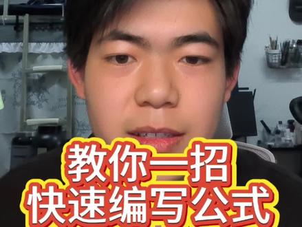 教你一招快速编写公式,学长亲测有效。#毕业论文 #公式编写 #论文公式 #mathtype公式识别