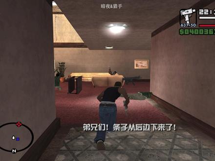 圣安地列斯任务26-重组帮派