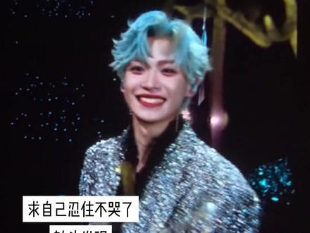 眼泪比我更先体会到爱的感受
#梓渝 #首场 #演唱会 #爱会长出新的血肉