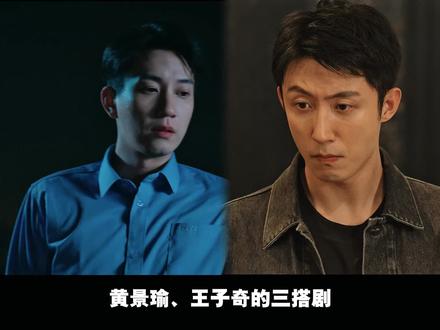 圣诞节的第一个礼物,是罚罪2的开播!黄景瑜王子奇三搭真的来啦!#罚罪2 #罚罪2再度启程内容量拉满 #黄景瑜 #黄景瑜王子奇 #影娱热点团