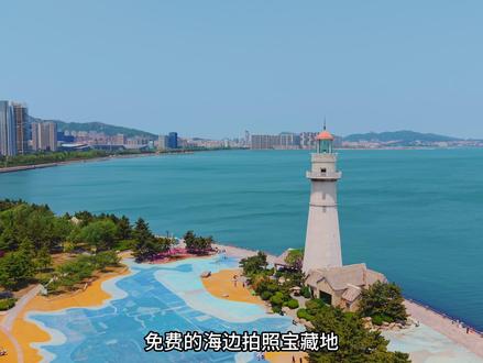 给大家分享一份威海市区轻松的两日游路线,部分日期需加价 #威海旅游攻略 #威海 #火炬八街 #超会玩派对 #去了之后非常惊艳的城市