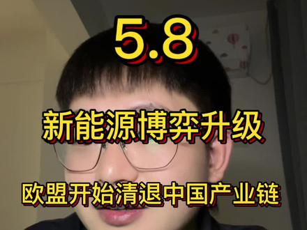 @林子强 (爱看财经的托尼) #财经 #黄金 #新能源 独立自主,放弃幻想,团结