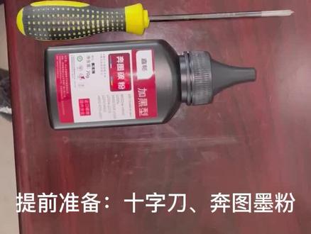 奔图打印机添加墨粉步骤