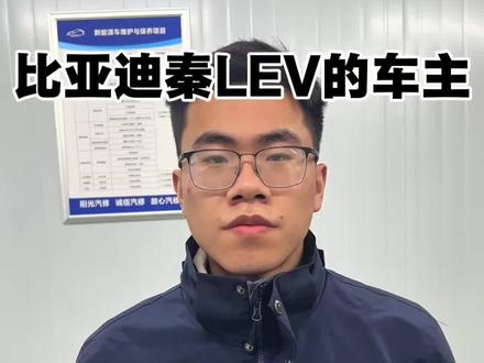 #比亚迪秦L #新能源汽车 #新能源汽车维修 提前预防用车更安全