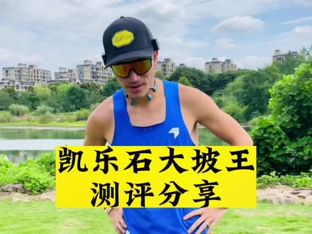 1.适合新手以及精英运动员2.城市穿搭通勤帅气。3.上下坡友好,加强的防前冲防崴脚不错。4.耐磨防滑,对比其他越野跑鞋寿命更长。5.技术路段这双就能搞定。6.有疑问评论区聊一聊。#越野跑装备技巧 #跑步装备 #大坡王 #越野跑训练 @Kailas凯乐石官方旗舰店 #越野跑