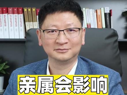 不要以为只有直系亲属才能影响您的审核#抖来普法2022 #征兵 #退伍不褪色