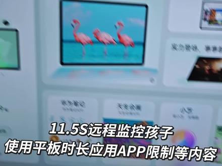 买平板,想要远程监管小朋友使用应用APP时长怎么办?#matepad11.5S