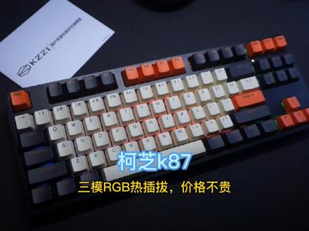 要87配列,支持三模无线连接,还要热插拔,最好是ttc轴体到手即用?来看看这把柯芝k87吧#机械键盘 #游戏外设 #键盘 #rng夺冠