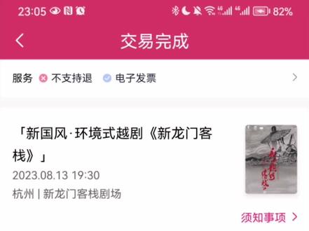 #新龙门客栈 #小百花越剧团 #演出现场 记第一次看越剧演出,抖音上看了片段和线上直播后果断抢票跨省追剧,果然没让我失望,不得不说越剧粉丝们吃的真好啊👍