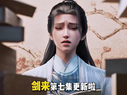 已经没时间怀念阿良了,剑来最贪吃的人来了! #国漫 #剑来 #崔东山 #青年创作者成长计划 #动漫编年史