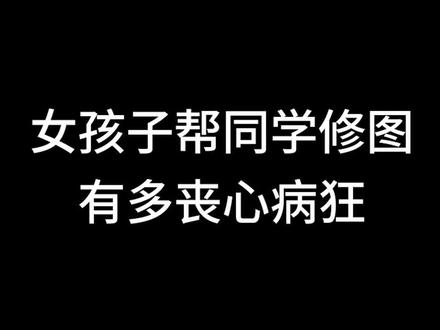 怎样把同学P成男神