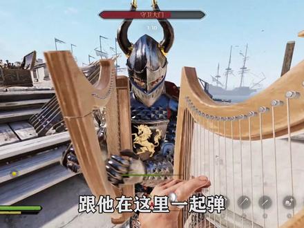 感动,两个敌对阵营的乐师成为了好朋友,他为我挡下了八刀
#骑士精神2 #steam游戏 #联机游戏 #网络游戏 #steam #单机游戏#游戏解说 #游戏日常