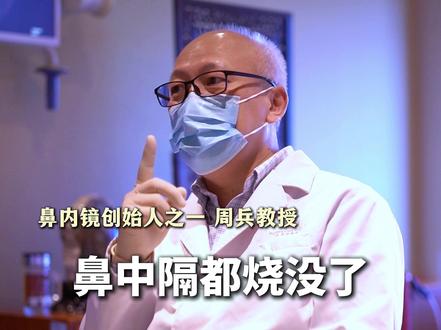 鼻中隔都烧没了,再修补也没有意义 #鼻中隔穿孔 #鼻中隔 #鼻中隔穿孔手术