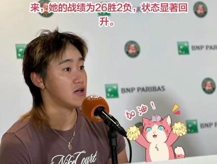 恭喜王曦雨晋级法网32强,下一轮对阵罗杜布采娃。王左加油! 在2026年法网女单第二轮中,中国选手王曦雨因对手巴普蒂斯特意外受伤退赛,以首盘5-4的比分晋级32强,这是她职业生涯首次打入法网第三轮,也是继2022年美网后再次跻身大满贯32强。
王曦雨对阵26号种子巴普蒂斯特时,首盘战至5-4(40-40)的关键分,巴普蒂斯特在二区反手位起跳击球后左脚单脚落地滑倒,脚踝和膝盖严重扭伤,最终含泪退赛并被轮椅推出球场。尽管晋级方式意外,但王曦雨此前发挥稳定,战术执行有效(如针对对手反拍施压),且本届法网从资格赛起未丢一盘,已取得红土6连胜。
晋级后王曦雨收获170个积分和18.7万欧元奖金,即时世界排名上升至第121位。本赛季复出以来,她的战绩为26胜2负,状态显著回升。
王曦雨将在第三轮迎战乌克兰球员斯塔罗杜布采娃,后者爆冷逆转淘汰了世界第二莱巴金娜,双方此前无交手记录。#王曦雨#法网2026#网球#巴普蒂斯特#王曦雨vs巴普蒂斯特