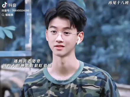 《再见十八班》里,任总本名任意,和陈家倩,两人是梧桐中学高二18班的好友,
任总(任意)18班“五人组”核心,因在学校做小生意被戏称“任总”。
高冷傲娇、刀子嘴豆腐心,实则内心细腻,对朋友家人都温柔,理科天赋强(尤其数学),但因家庭矛盾一度埋没天赋。
-默默记朋友心愿、照料生病奶奶,关键时刻超靠谱,口头禅“诶”“绝了”。
阳光仗义、能量满满,朋友被欺负时第一个出头,擅长沟通、坚韧有毅力,偶尔会不自信。
温暖直白,能看穿任总叛逆下的柔软,鼓励他重拾数学梦想,两人是彼此的“撑腰搭子”。
烟火气里的并肩同行,双向守护,细水长流的陪伴,非恋爱却胜似恋爱的惺惺相惜任总帮家倩复习数理、记住她的小心愿;家倩在他被误解时挺身而出、坚定鼓励他追梦。