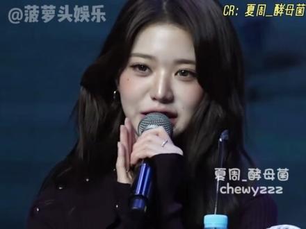 #张元英广东见面会反差萌
白天是妈咪,晚上是萌物!#张元英#wonyoung#ive#萌