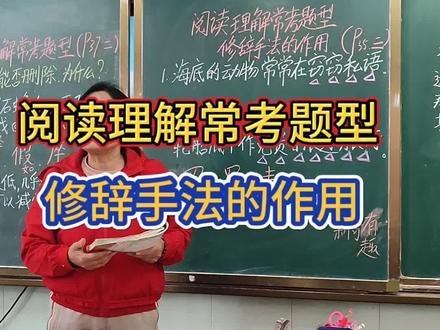 阅读理解常考题型—修辞手法的作用#三下 #阅读理解答题 #课堂实录片段