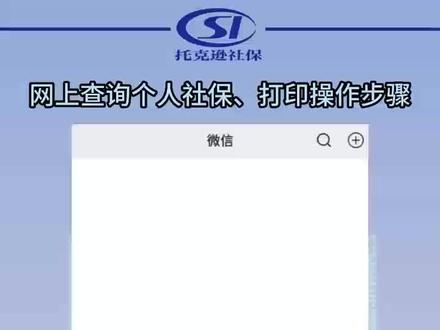 掌上查询个人社保操作步骤 #网上办 #掌上办 #上热门 #新疆智慧人社