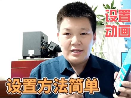 给手机设置一个充电动画效果,这样看起来挺漂亮,设置简单#手机使用技巧 #手机小知识 #手机技巧分享 #手机充电 #玩转数码