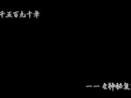所有最后的那个人我是该喊他杨间还是鬼童亦或是杨戬#抖音流量来啦 #配音 #神秘复苏