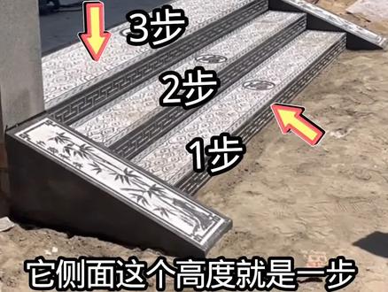 农村台阶怎么设计好#标准的三步台阶的介绍#三步台阶#入户台阶介绍