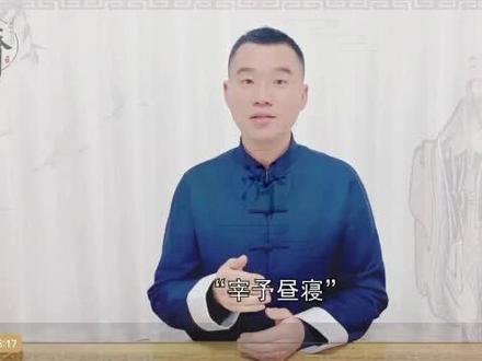 《论语》公冶长篇第五⑩
宰予昼寝,子曰:“朽木不可雕也,粪土之墙不可圬也!于予与何诛?”子曰:“始吾于人也,听其言而信其行;今吾于人也,听其言而观其行。于予与改是。#国学智慧 #智慧人生 #传统文化 #国学 #提升自己