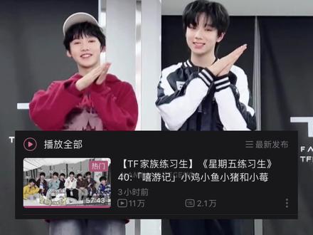 《橹奕传奇》#王橹杰 #张奕然 #橹奕 #tf四代