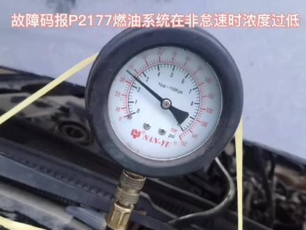 奔腾故障现象加油门的时候不给力