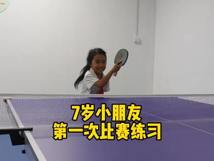 第一次尝试11分制比赛。
“教练,这次就先让你两局吧。”
#儿童乒乓球教学 #城阳乒乓 #城阳超能乒乓 #快乐乒乓球🏓 #爱运动的小姑娘 @DOU+小助手