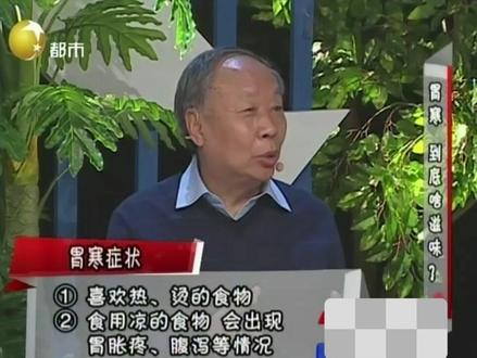 胃寒有什么症状呢? #胃寒 #科普 #中医 #健康