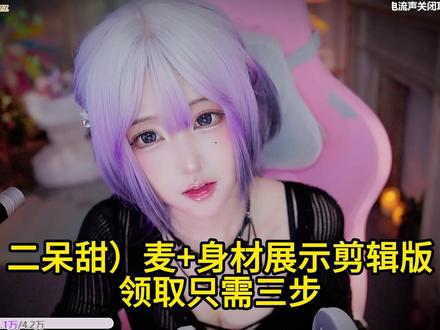 二呆啾ASMR 太好睡啦(咐置剪辑法师叩苓) #舔麦 #asmr #助眠 #二呆啾 #助眠视频