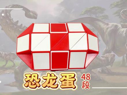 48段魔尺教程变恐龙蛋,折法简单易学#开发大脑 #让孩子远离手机 #逻辑思维 #提升专注力 #智力开发