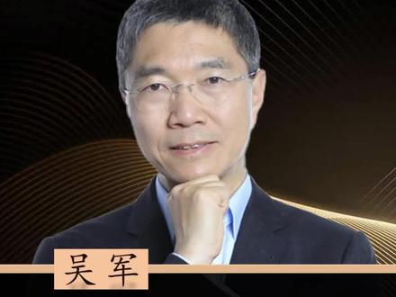 你的态度决定了,命运的走向 #吴军 #认知 #思维 #教育