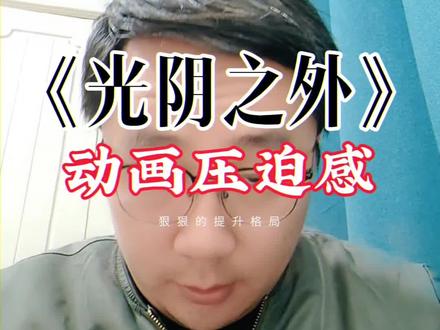 《夜无疆》请假,《捞尸人》霸榜,《光阴之外》动漫大意外哦#夯爆了的年度阅读总结#狂欢阅