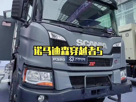 斯堪尼亚4x4打造的四驱越野房车,如果你有200多万,会选择买它还是买房呢?#房车 #dou是好车 #越野房车 #四驱车 #你值得拥有