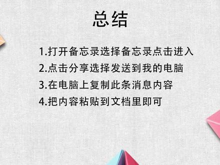 如何把手机备忘录里的内容导出来