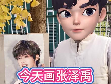 今天画张泽禹,还想看谁#上热门 #张泽禹#张泽禹第一主唱 #画画 #教你画@DOU+小助手