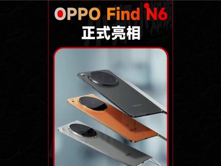 OPPO Find N6哪个颜色更好看? #OPPOfindn6
