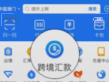 澳门币在支付宝自行转换成人民币 #跨境汇款