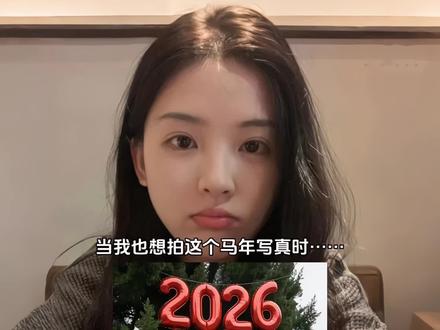 2026马年写真ai指令和教程来了 新年照片#豆包ai #豆包出大片有两把刷子 #新年写真 #新年照片这样拍 #豆包p图指令 新年写真豆包指令 马年照片ai生成 新年照片这样拍
