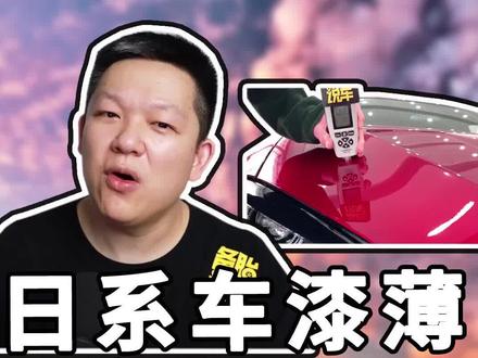 日系车偷工减料车漆薄,真的吗?拿着漆膜仪每个4s店实测给你看,结果意想不到#带你懂车 #抖音汽车 #汽车知识 #日系车
