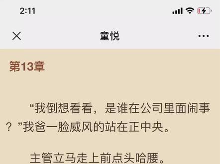 杨婷童悦结局#小说 我没忍住去花钱了,结果就这一章…骂骂咧咧来分享了