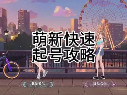 唱舞全明星萌新起号攻略#游戏 #攻略 #音游