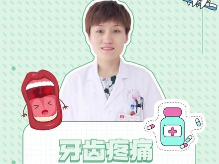 牙痛吃布洛芬缓释胶囊可以吗?你看电视剧会突然牙疼吗?#人世间大结局 #口腔科普#牙痛 #洛阳