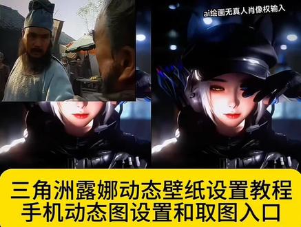 三角洲露娜动态壁纸设置教程和取图教程入口 三角洲露娜动态壁纸获取保存教程#三角洲 #露娜实况 #动态壁纸 #露娜动态璧纸 #即梦ai 露娜壁纸三角洲 露娜壁纸动态璧纸 露娜壁纸高清图片 露娜壁纸霜月吟 露娜红皮璧纸 三角洲动态璧纸 露娜金牌射手局内效果视频 露娜壁纸 露娜猫耳朵帽子 麦晓雯动态璧纸 三角洲露娜 红狼蚀金玫瑰电脑壁纸 邪恶猫猫头 三角洲露娜动态壁纸怎么设置 三角洲动态壁纸怎么设置 三角洲露娜动态壁纸原视频 露娜实况live动图怎么设置 露娜实况live动态怎么设置 苹果动态壁纸怎么设置 苹果动态壁纸教程实况壁纸教程 手机锁屏 锁屏壁纸 动态锁屏 壁纸分享 三角洲露娜 三角洲动图 动态壁纸露娜神图
动态壁纸露娜 4k超清120 帧
动态壁纸露娜三角洲
动态璧纸露娜霜月吟
动态璧纸露娜神图
动态壁纸露娜一生所爱
动态璧纸露娜紫霞
露娜世冠皮肤动态壁纸
动态璧纸露娜倩女幽魂
露娜启示之音动态壁纸
动态璧纸露娜真人