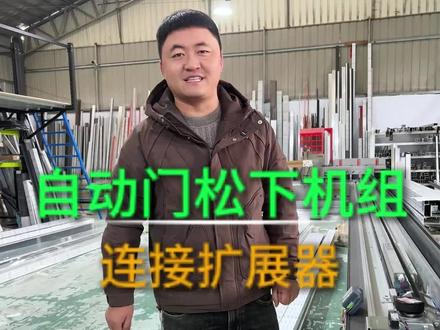 松下250自动门机器 松下自动门机器正常都没有遥控器我们给客户接个拓展器配2把遥控器,我把接线方法分享给大家感觉有用的老铁点赞收藏#松下自动门机器接线#松下感应门探头接线#松下接拓展器