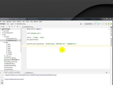 用python调用autoit库来移动窗口并设置窗口文本内容 #python #python编程